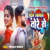 About Dil Lagal Tore Se (Durga Puja Song) Song